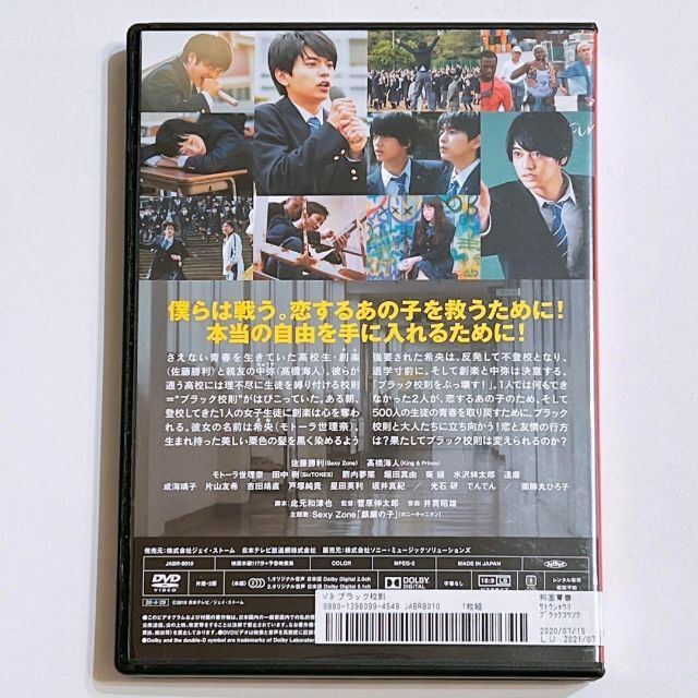 Johnny's(ジャニーズ)のブラック校則 DVD レンタル落ち 佐藤勝利 高橋海斗 田中樹 エンタメ/ホビーのDVD/ブルーレイ(日本映画)の商品写真