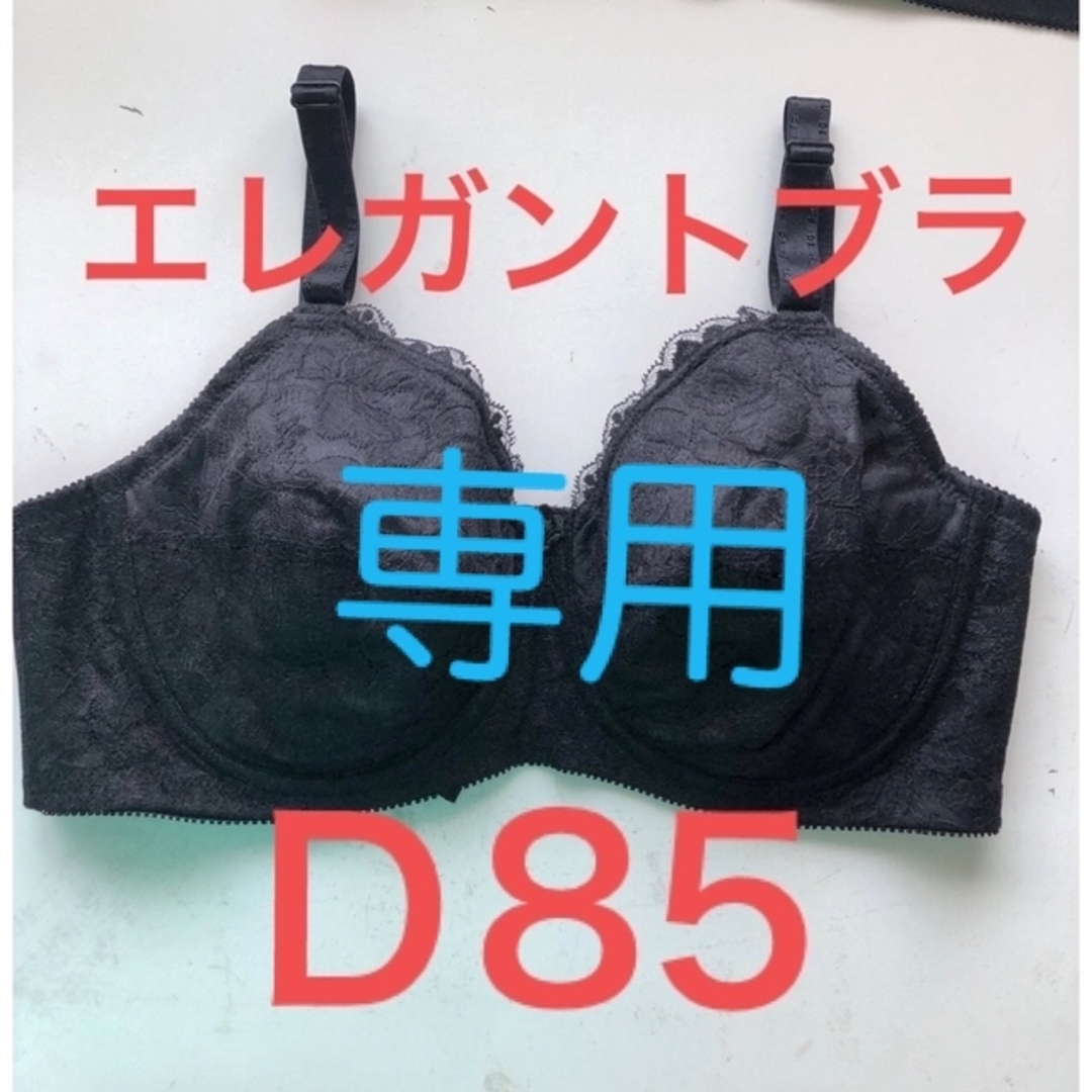 お値下げシャンデール エレガントブラジャー Ｄ85の通販 by とまと｜ラクマ