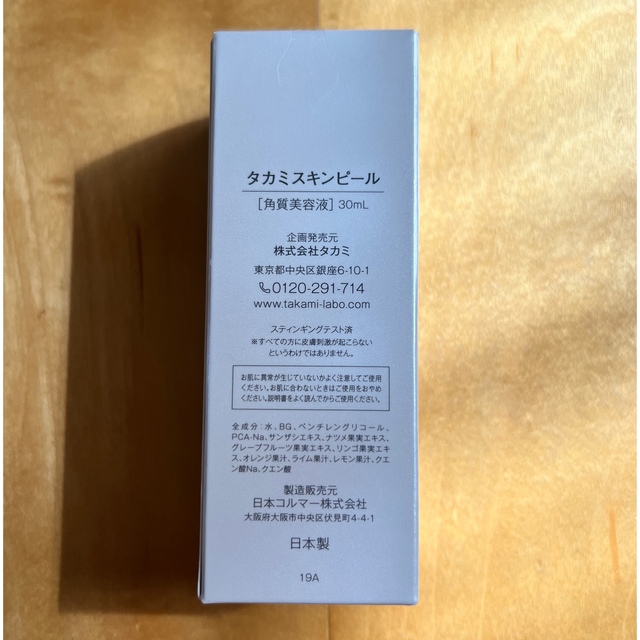 TAKAMI(タカミ)のタカミスキンピール コスメ/美容のスキンケア/基礎化粧品(ブースター/導入液)の商品写真