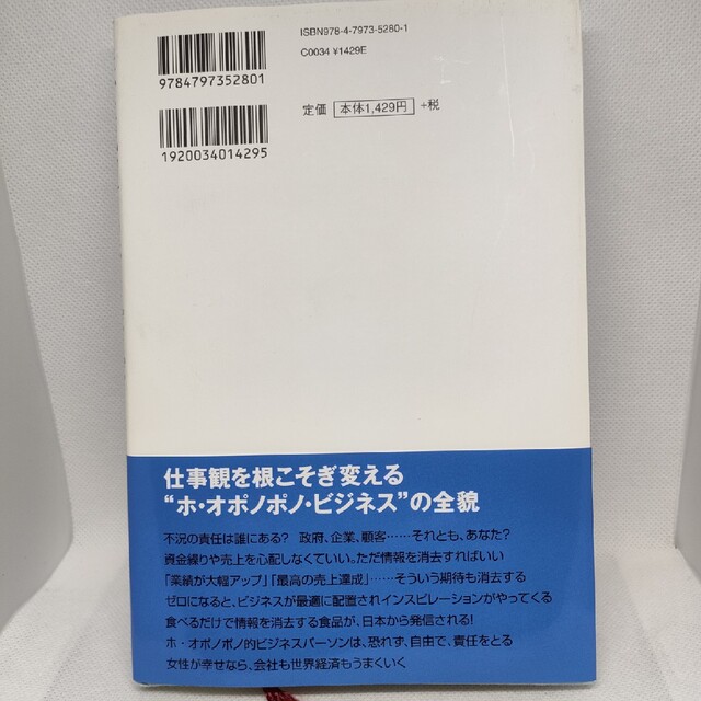 豊かに成功するホ・オポノポノ 愛と感謝のパワ－がもたらすビジネスの大転換 エンタメ/ホビーの本(ビジネス/経済)の商品写真