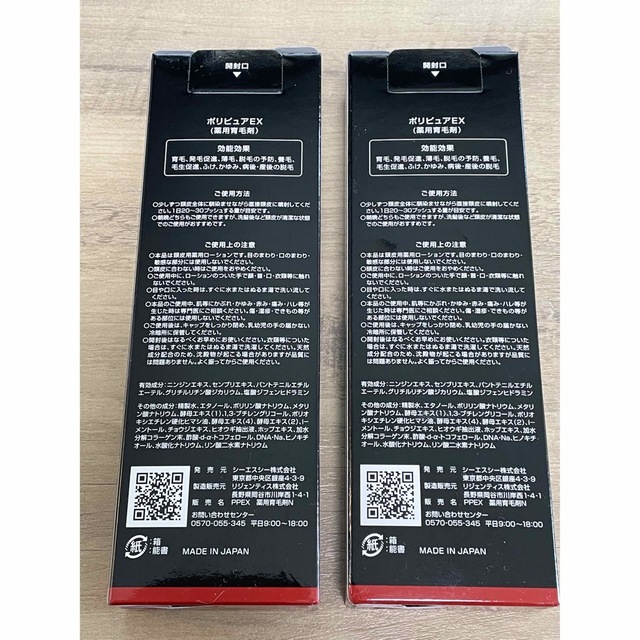 POLYPURE EX(CSC) - 【新品•未使用】薬用ポリピュアEX 120ml 2本