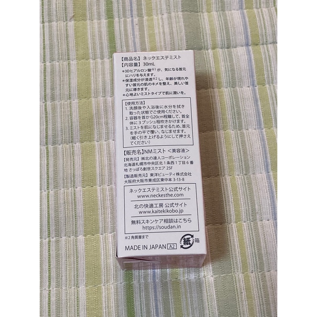 北の快適工房 ネックエステミスト 30mL コスメ/美容のスキンケア/基礎化粧品(美容液)の商品写真