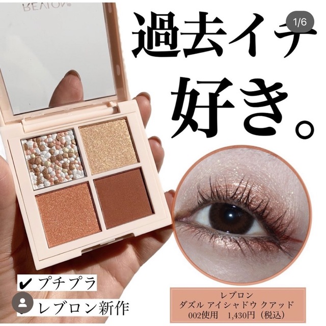 REVLON(レブロン)のREVLON♡ダズルアイシャドウ001 コスメ/美容のベースメイク/化粧品(アイシャドウ)の商品写真