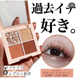 レブロン(REVLON)のREVLON♡ダズルアイシャドウ001(アイシャドウ)