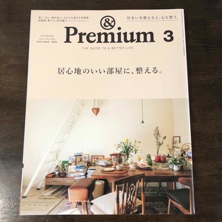 マガジンハウス(マガジンハウス)の&Premium (アンド プレミアム) 2022年 03月号(その他)