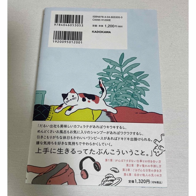 がんばらないことをがんばるって決めた。 エンタメ/ホビーの本(文学/小説)の商品写真