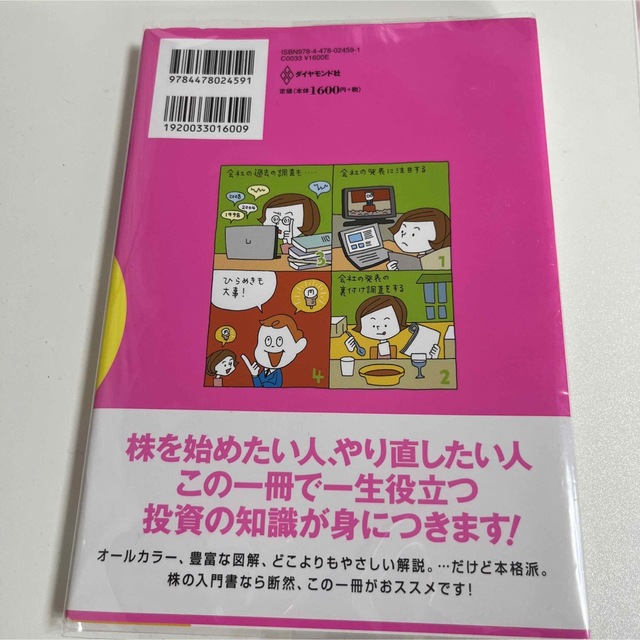 めちゃくちゃ売れてる株の雑誌ダイヤモンドザイが作った「株」入門 …だけど本格派  エンタメ/ホビーの本(その他)の商品写真