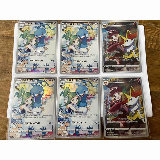 ポケモンカード　チルタリスCHR 4枚　テールナーCHR 2枚セット