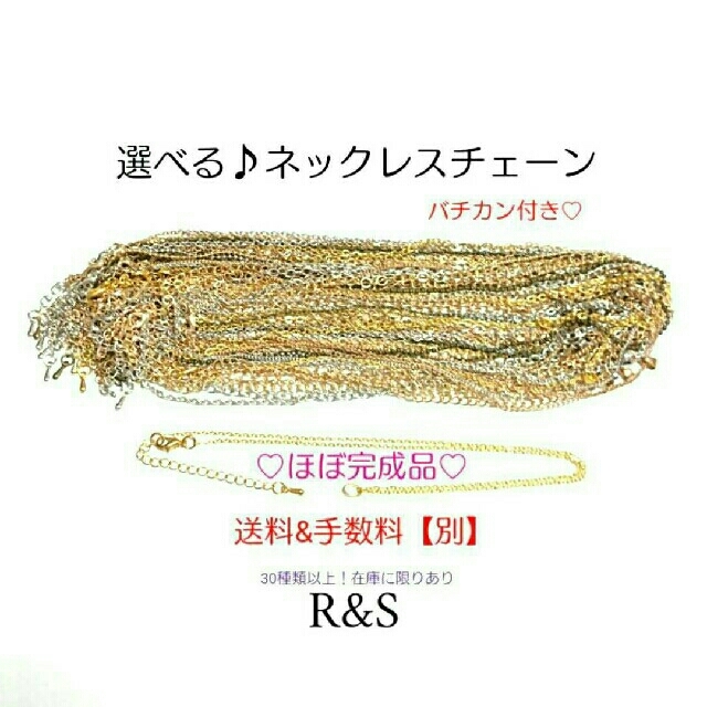 ♥特別商品♥選べる♡ネックレスチェーン★ほぼ完成品♡