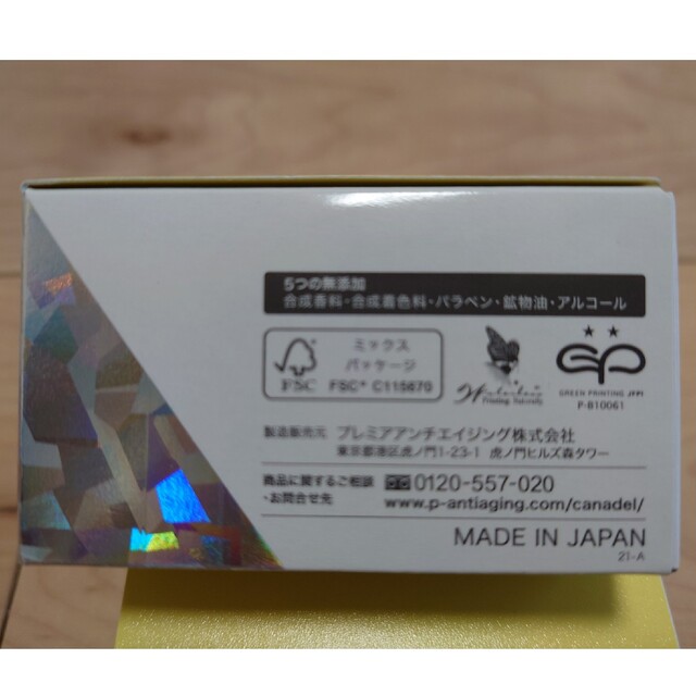 カナデル プレミアバランサー（58g）３個セット