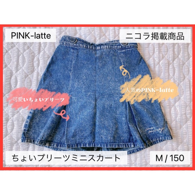 PINK-latte(ピンクラテ)の【限定値下】PINK-latte ちょいプリーツスカート デニム調 M/150 キッズ/ベビー/マタニティのキッズ服女の子用(90cm~)(スカート)の商品写真