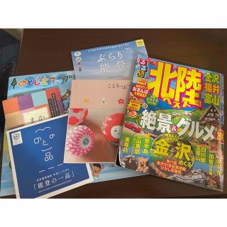 オウブンシャ(旺文社)の【るるぶ　北陸14ベスト　金沢福井富山】【個トリップ金沢能登】(地図/旅行ガイド)