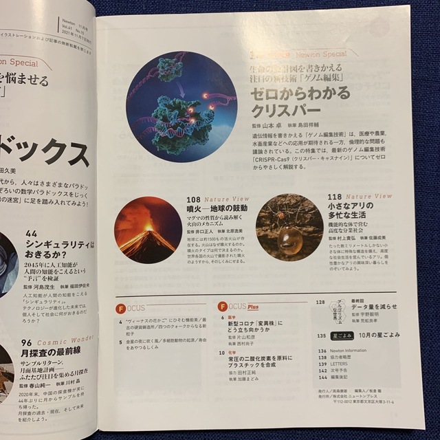 Newton 2021年11月号　数学パラドックス　ゲノム編集、大量絶滅他 エンタメ/ホビーの雑誌(専門誌)の商品写真