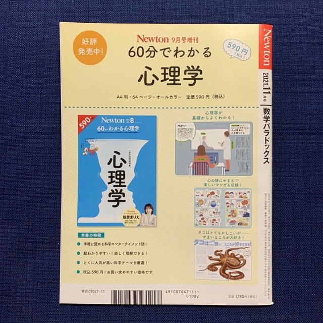 Newton 2021年11月号　数学パラドックス　ゲノム編集、大量絶滅他 エンタメ/ホビーの雑誌(専門誌)の商品写真