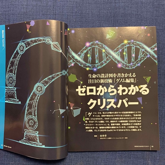 Newton 2021年11月号　数学パラドックス　ゲノム編集、大量絶滅他 エンタメ/ホビーの雑誌(専門誌)の商品写真