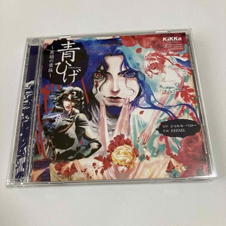 ドラマCD 青ひげ 異端の貴族(CDブック)