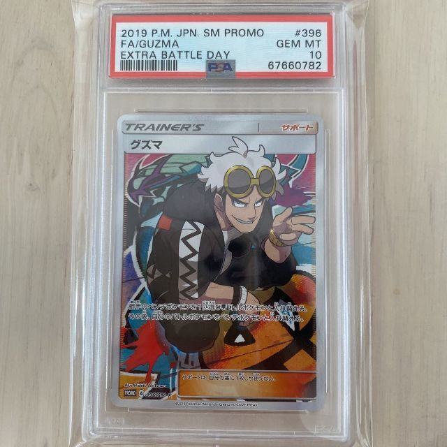 グズマ エクバ sr エクストラバトル psa10 プロモ 話題の人気 www.gold