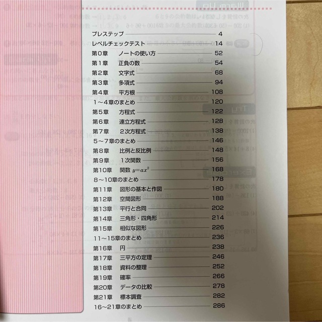 フォレスタ　ステップアップ　中3 英語　数学 エンタメ/ホビーの本(語学/参考書)の商品写真