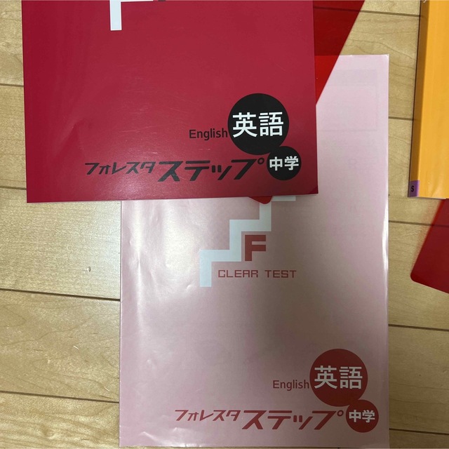 フォレスタ　ステップアップ　中3 英語　数学 エンタメ/ホビーの本(語学/参考書)の商品写真