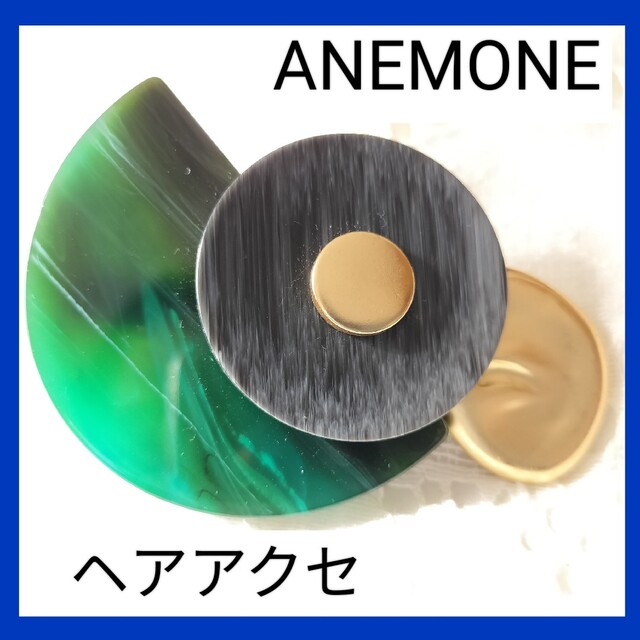 Ane Mone(アネモネ)のANEMONE アネモネ　ヘアアクセ ヘアクリップ レディースのヘアアクセサリー(バレッタ/ヘアクリップ)の商品写真