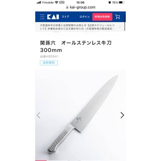 カイジルシ(貝印)の【お値下げしました】関孫六　オールステンレス牛刀　300mm 品番AB5641(調理道具/製菓道具)