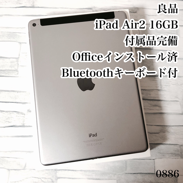 お値下げ⭐️iPad Air 2 Cellular 16GB SoftBank