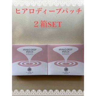 ヒアロディープパッチ【2枚入り４袋】　　2箱SET(パック/フェイスマスク)