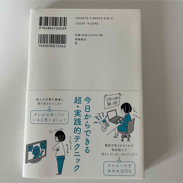 「繊細さん」の本 「気がつきすぎて疲れる」が驚くほどなくなる エンタメ/ホビーの本(その他)の商品写真