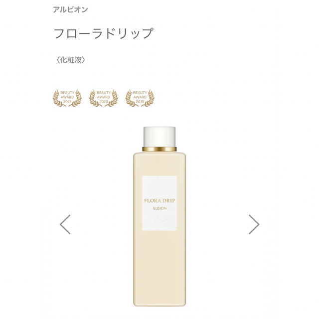 アルビオン フローラドリップ160ml 上等な www.gold-and-wood.com