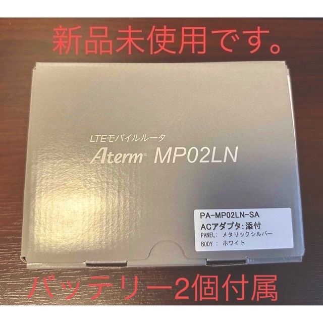 モバイルルーター Aterm  MP02LN-SA  新品未使用