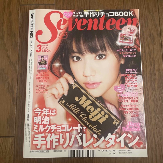 SEVENTEEN(セブンティーン)のSeventeen セブンティーン 2009年3月号 エンタメ/ホビーの雑誌(ファッション)の商品写真