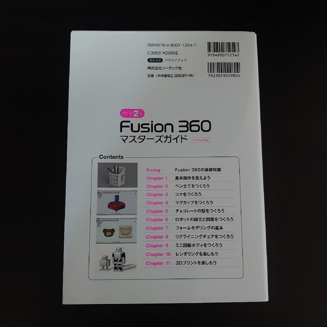 Ｆｕｓｉｏｎ３６０マスターズガイド　ベーシック編 改訂第２版 エンタメ/ホビーの本(コンピュータ/IT)の商品写真