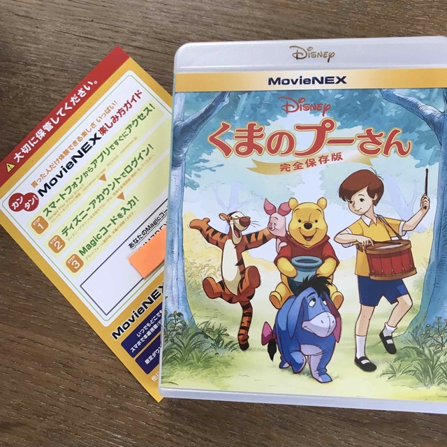 Disney(ディズニー)のディズニー『くまのプーさん 完全保存版』 MOVIENEX マジックコード エンタメ/ホビーのDVD/ブルーレイ(キッズ/ファミリー)の商品写真