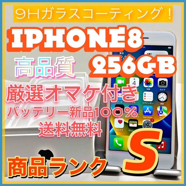 【豪華特典‼︎】iPhone8 256GB SIMフリー【使いやすさ重視♪】