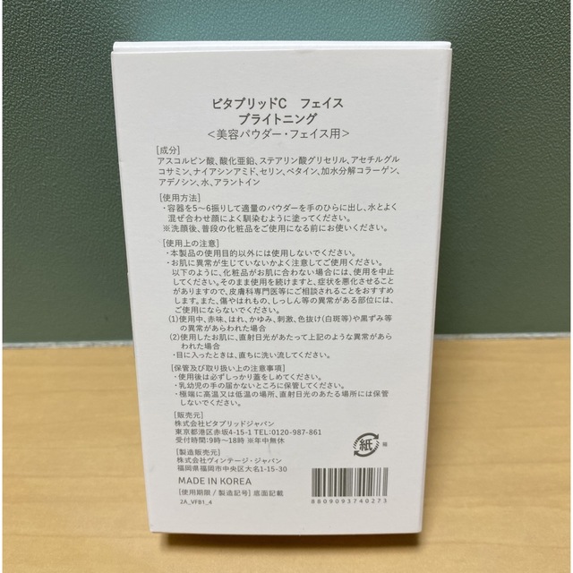 Vitabrid(ビタブリッド)のビタブリッドC フェイス ブライトニング 3g コスメ/美容のスキンケア/基礎化粧品(美容液)の商品写真