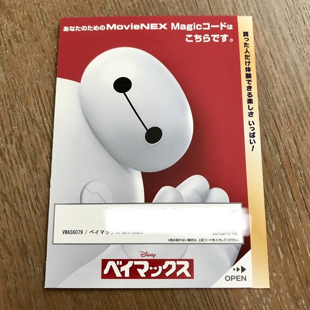 Disney(ディズニー)のディズニー『ベイマックス』 MOVIENEX マジックコード エンタメ/ホビーのDVD/ブルーレイ(キッズ/ファミリー)の商品写真