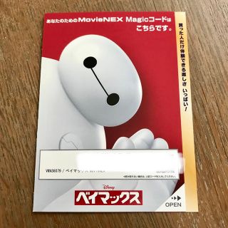 ディズニー(Disney)のディズニー『ベイマックス』 MOVIENEX マジックコード(キッズ/ファミリー)