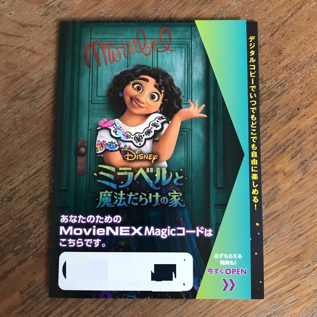 Disney(ディズニー)のディズニー『ミラベルと魔法だらけの家』 MOVIENEX マジックコード エンタメ/ホビーのDVD/ブルーレイ(キッズ/ファミリー)の商品写真