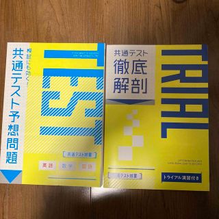 Benesse - 進研ゼミ高校講座　共通テスト予想問題&共通テスト徹底解剖