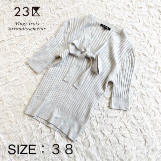 ニジュウサンク(23区)の【美品】23区 ニットプルオーバー Vネック リボン 半袖 セーター 38(ニット/セーター)