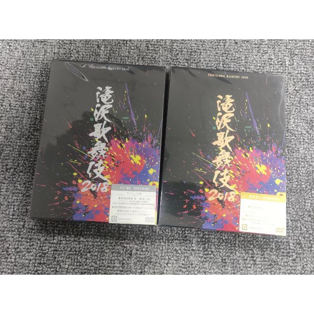 滝沢歌舞伎2018〈初回盤A・3枚組〉&〈初回盤B・3枚組〉 くらしを楽しむ