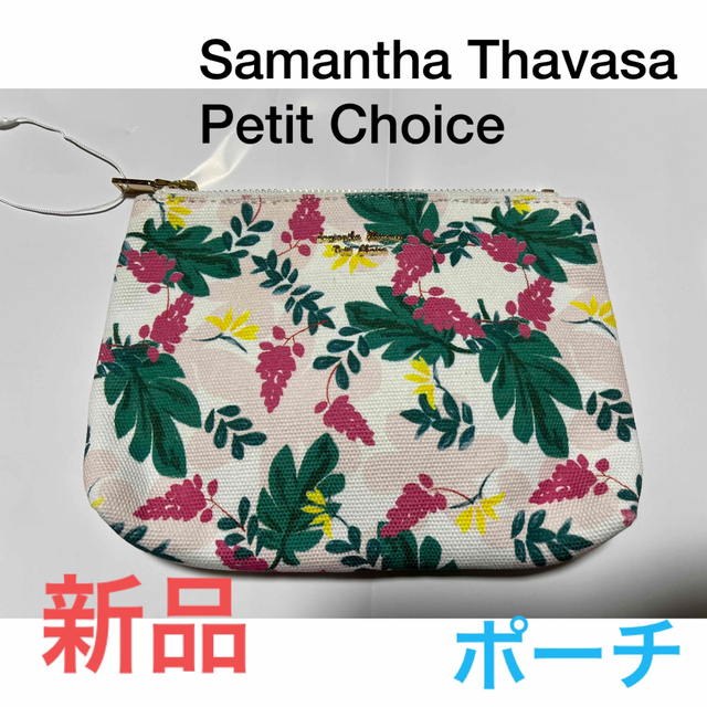 ボタニカル柄ポーチ(Samantha Thavasa Petit Choice)