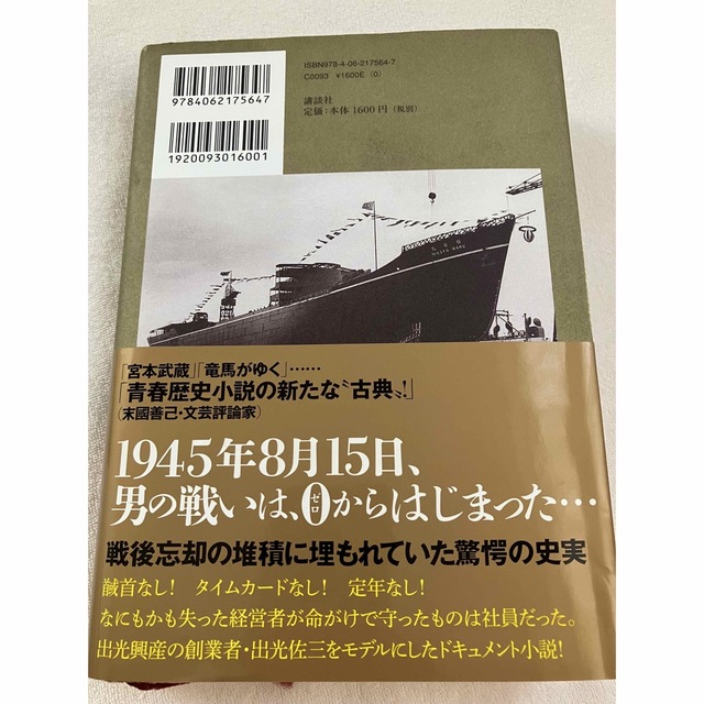 講談社(コウダンシャ)の百田尚樹著　【海賊と呼ばれた男上下2巻セット】映画原作本　USED 小説 エンタメ/ホビーの本(文学/小説)の商品写真