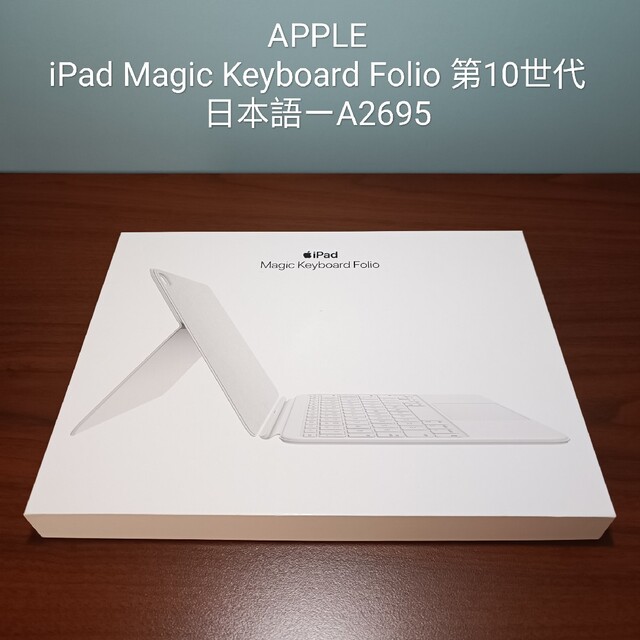 新品) iPad 第10世代 Magic Keyboard Folio New Arrival www.toyotec.com