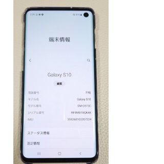 ギャラクシー(Galaxy)のSamsung（サムスン）　Galaxy S10 128GB SIMロック解除済(スマートフォン本体)