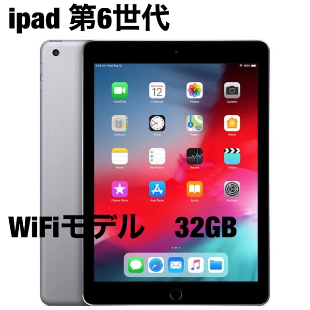 【箱無し】美品 本体のみ iPad第６世代　WiFiモデル　32GB