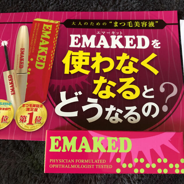 新品未開封品 エマーキット  EMAKED 1本