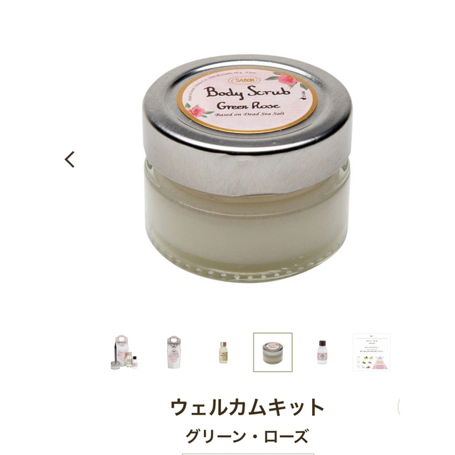 SABON(サボン)のSABON ウェルカムキットセット⭐︎新品未使用⭐︎ コスメ/美容のボディケア(ボディスクラブ)の商品写真