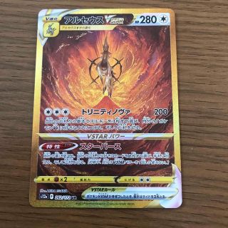 ポケモン(ポケモン)のアルセウス VSTAR UR ポケモンカード VSTARユニバース(シングルカード)