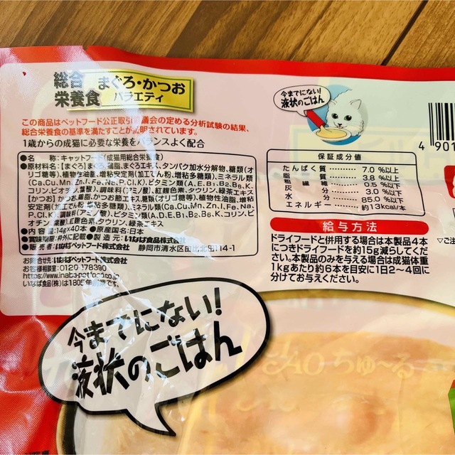 いなばペットフード(イナバペットフード)の【早い者勝ち】チャオちゅ〜る総合栄養食 まぐろ・かつおバラエティ 14gx40本 その他のペット用品(猫)の商品写真